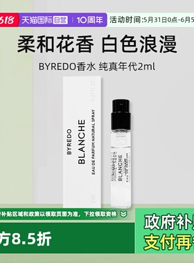 【自营】BYREDO/柏芮朵纯真年代香水2ml小样花香白色浪漫 百瑞德
