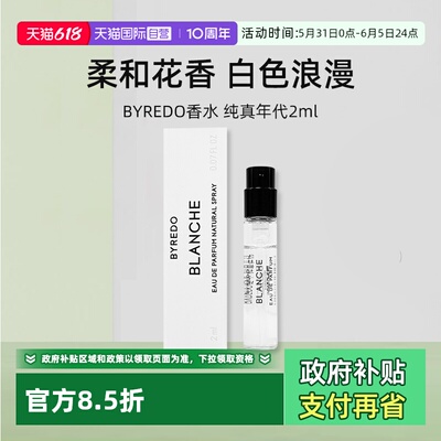 BYREDO/柏芮朵纯真年代香水2ml