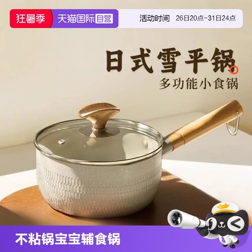 【自营】kimscook小奶锅日式雪平锅不粘锅煮泡面锅家用宝宝辅食锅