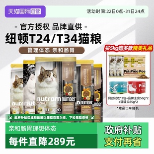 临期 纽顿成幼猫粮美国进口T34T24T32鳟鱼鸡肉味全价 自营