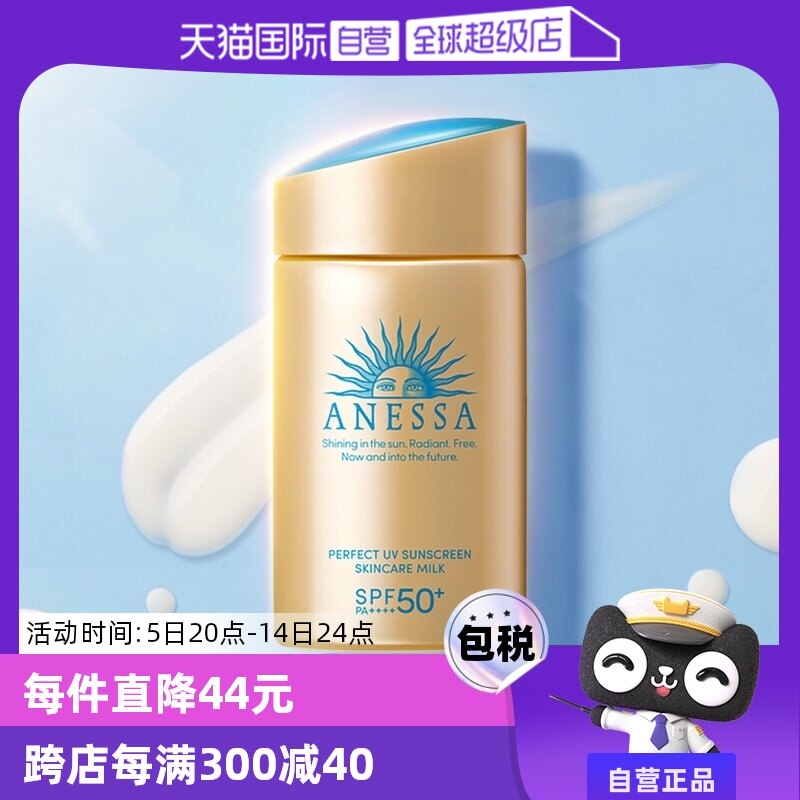 【自营】安热沙安耐晒小金瓶防晒霜新版60ml防水防晒乳隔离