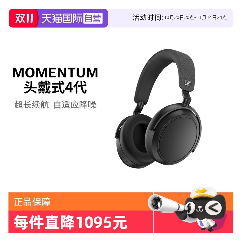 【自营】森海塞尔MOMENTUM4头戴式无线耳机大馒头4蓝牙降噪耳机