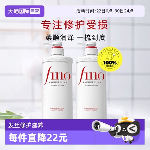 Fino护发素柔顺染烫受损护理