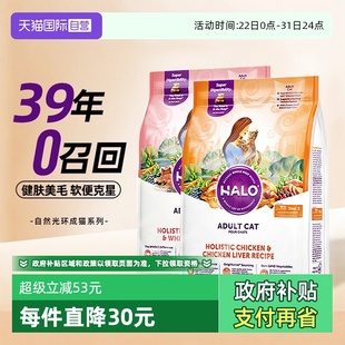 Halo自然光环纯鲜肉成猫粮鸡肉营养猫主食猫粮成猫健美 自营