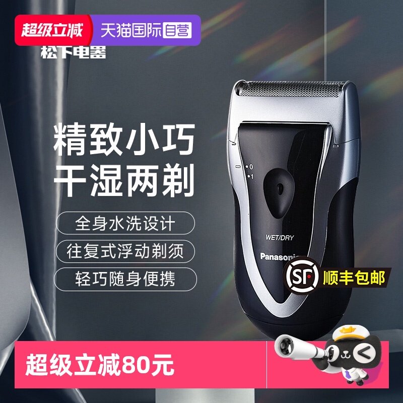 【自营】松下电动剃须刀男士刮胡刀便携式送男友圣诞节生日礼物