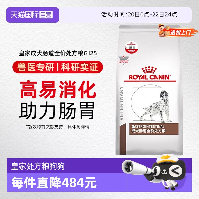 皇家GI25肠道处方犬粮7.5kg 680元 - 线报酷