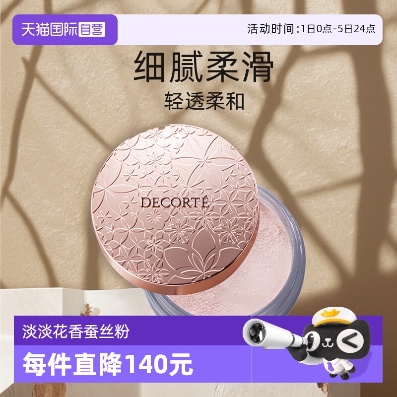 黛珂蜜粉定妆隐形毛孔控油持久