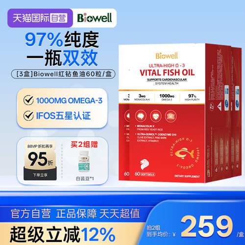 [97%巅峰纯度]全能配方红钻鱼油