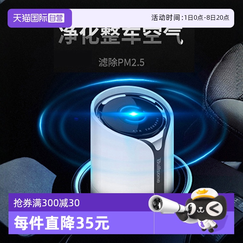 【自营】Bullsone车载空气净化器车内用除味PM2.5雾霾家用净化器