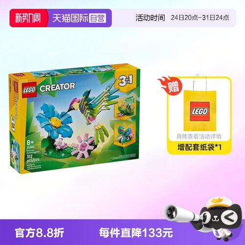 乐高三合一31384野生动物蜂鸟