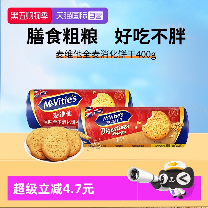 【自营】麦维他英国进口原味高纤全麦消化饼干400g代餐纤维麸早餐
