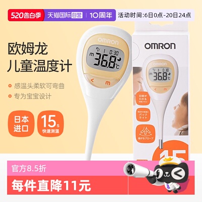 自营日本欧姆龙电子体温计MC682