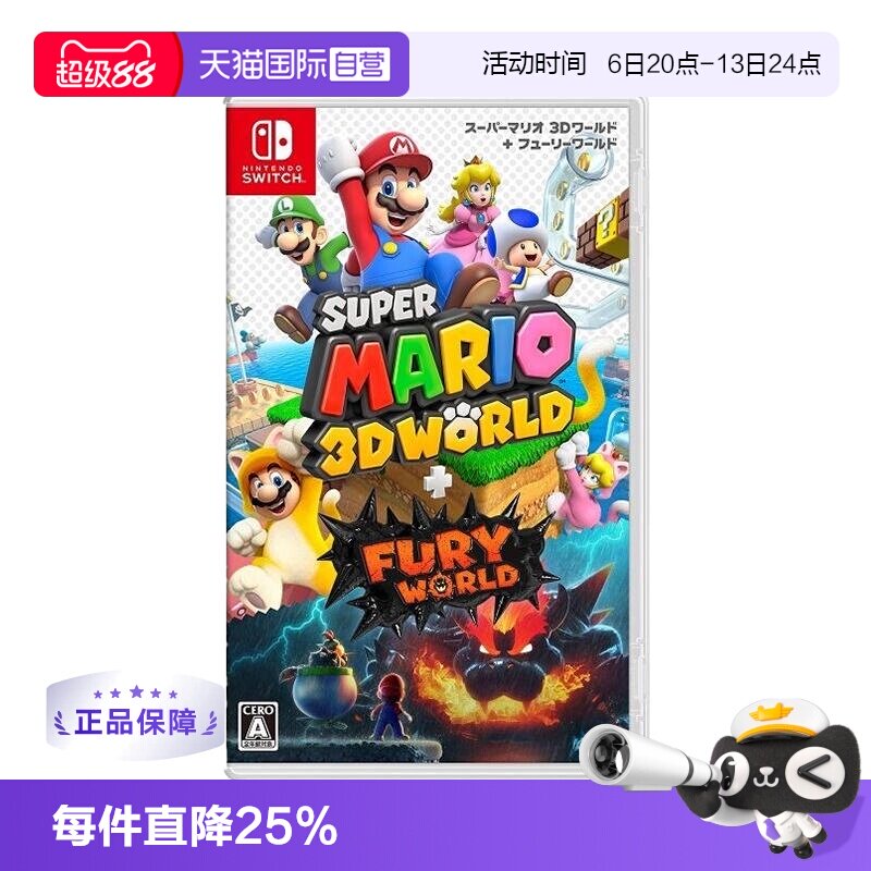 【自营】任天堂switch 超级马里奥3D世界+狂怒世界 日版全新 简体中文