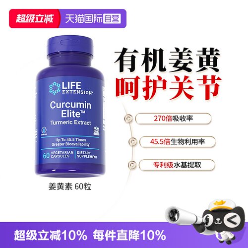 美国沿寿进口姜黄素胶囊500mg