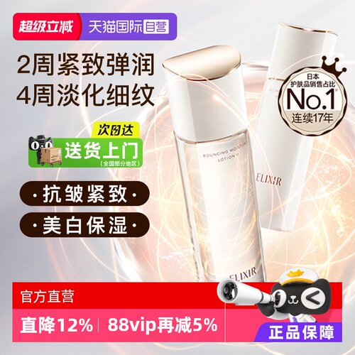 618怡丽丝尔水乳美白补水保湿