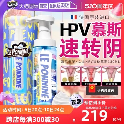 【自营】HPV女性私处洗护理液清洗妇科洗液抑菌止痒消炎去味慕斯