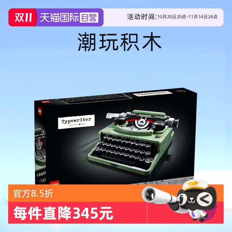 自营玩具LEGO/乐高益智打字机