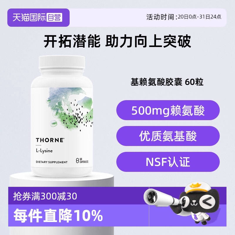 【自营】Thorne悦恩美国进口赖氨酸胶囊青少年成长瓶SA516