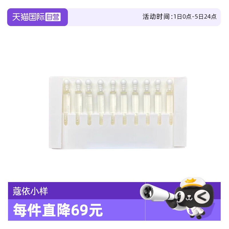 【自营】Chloe/蔻依仙境花园系列香水北国雪松大马士革玫瑰4ml*10