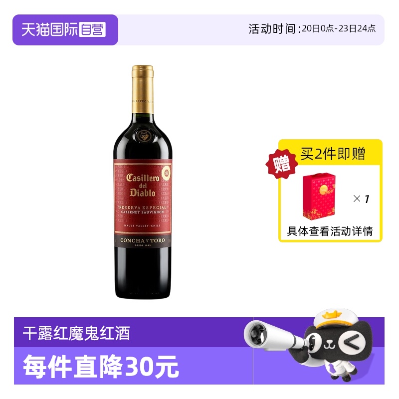 【自营】智利进口红酒干露红魔鬼特选珍藏赤霞珠干红葡萄酒750ml