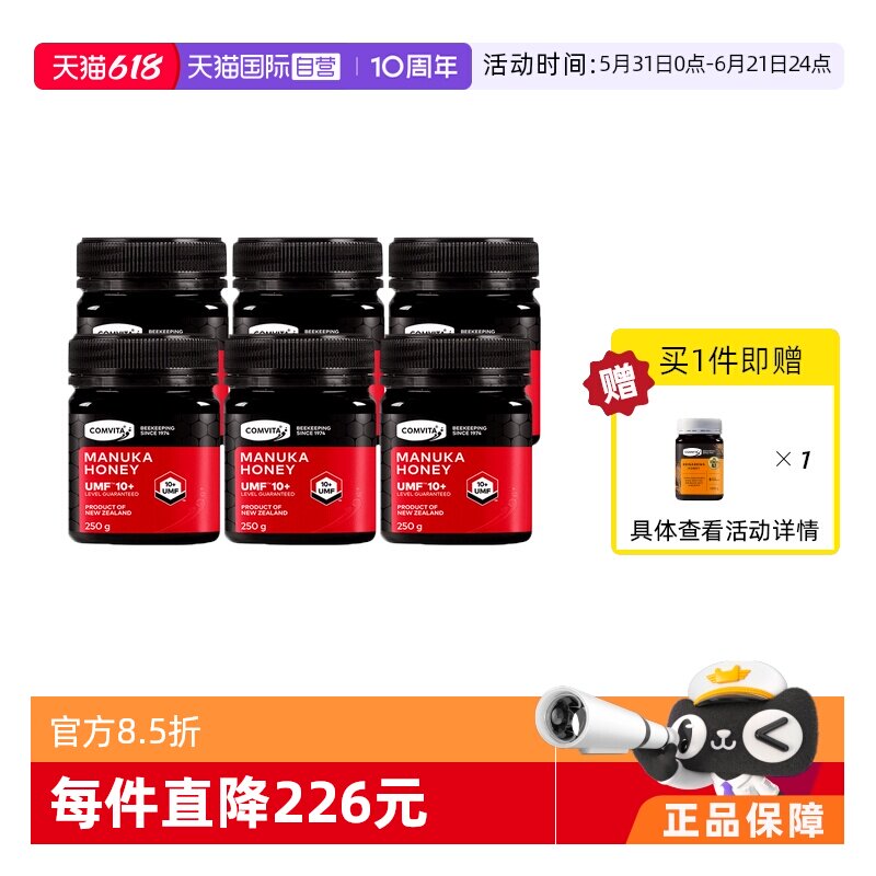 【自营】【6瓶装】康维他麦卢卡蜂蜜UMF10+进口蜂蜜250g成人养护