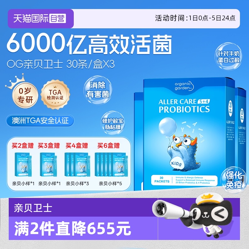 [热销1000+]亲贝卫士益生菌调理