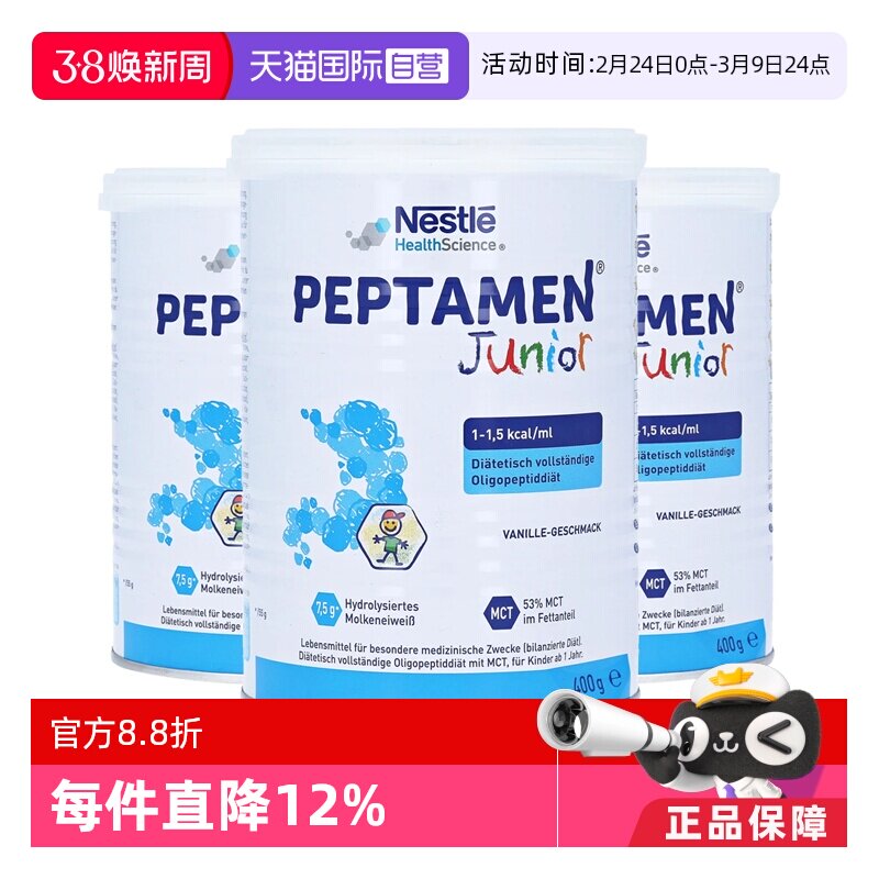 【自营】德国版雀巢小百肽小佰太能适度水解婴幼儿童奶粉400g*3罐