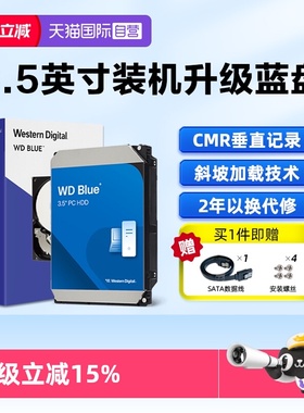 【自营】WD西部数据4TB 3.5英寸CMR垂直蓝盘2T电脑台式机械硬盘1T