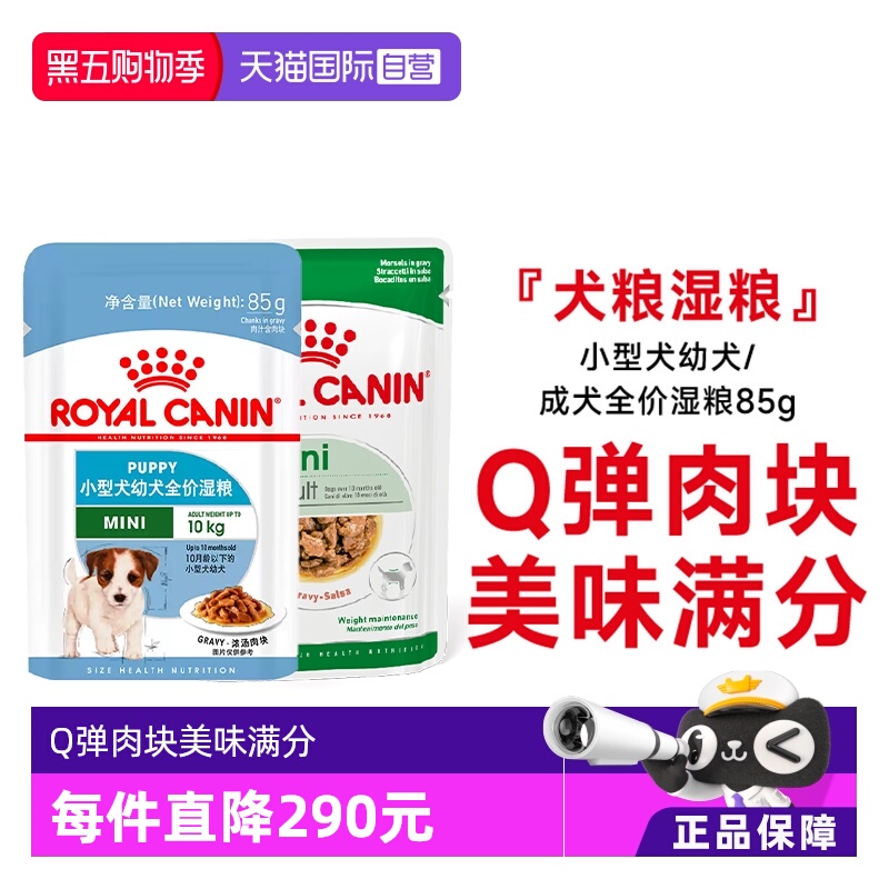 皇家小中型犬全价湿粮