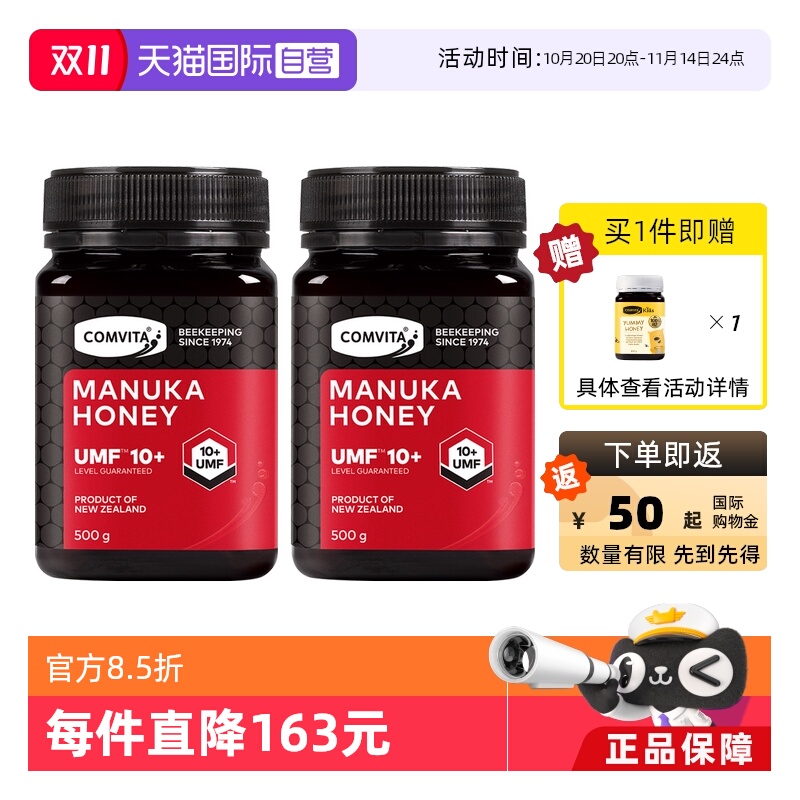 康维他10+2瓶新西兰麦卢卡蜂蜜