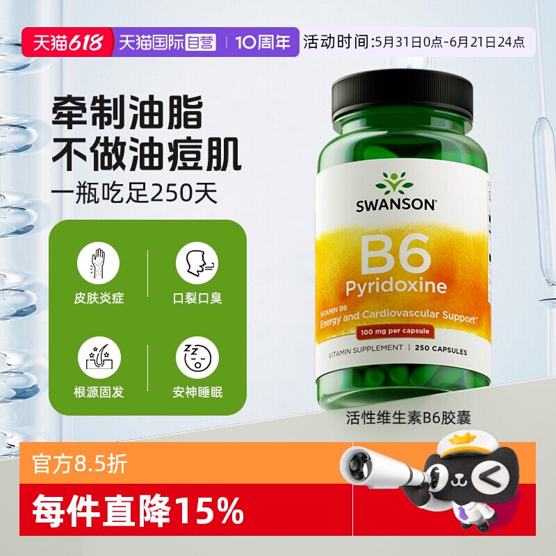 【自营】Swanson斯旺森维生素B6胶囊防脱发掉发白头发健康250粒