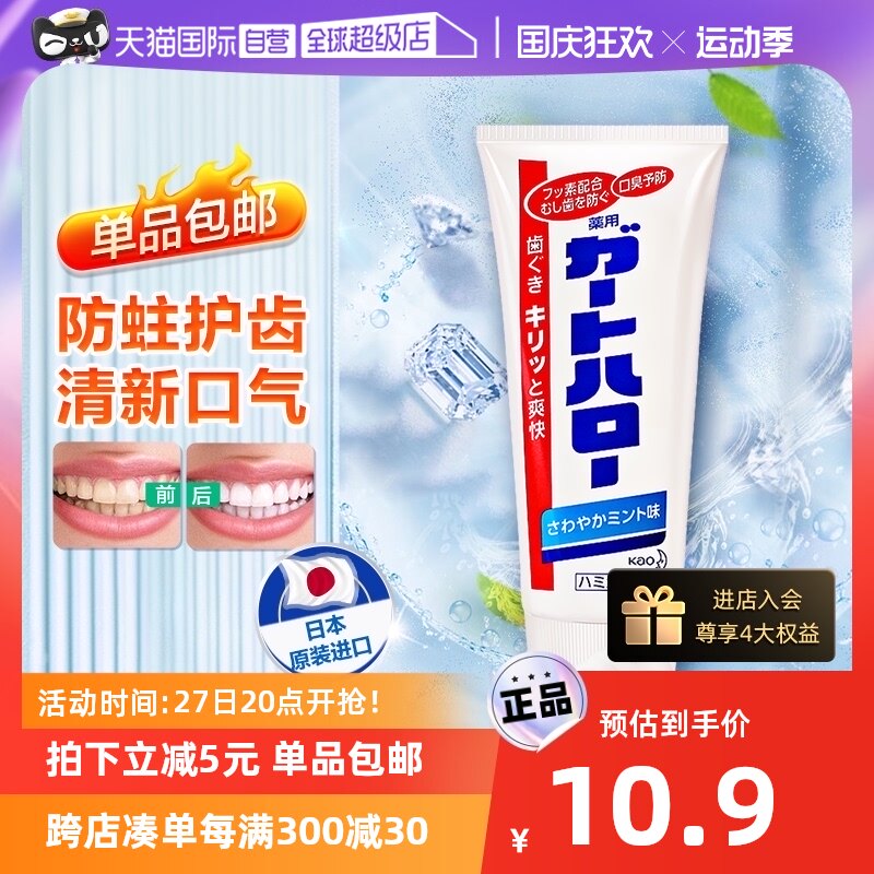 【自营】花王大白牙膏165g防蛀含氟去黄去除口臭清洁去渍清新口气怎么看?