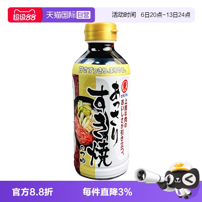 【自营】日本东字寿喜锅底料食材寿喜烧酱汁日式火锅烧汁酱油调味