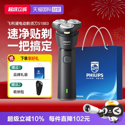【自营】飞利浦电动剃须刀S1883正品男士旋风刮胡须刀送男友礼物