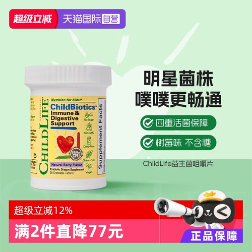 婴幼儿益生菌咀嚼片不含糖