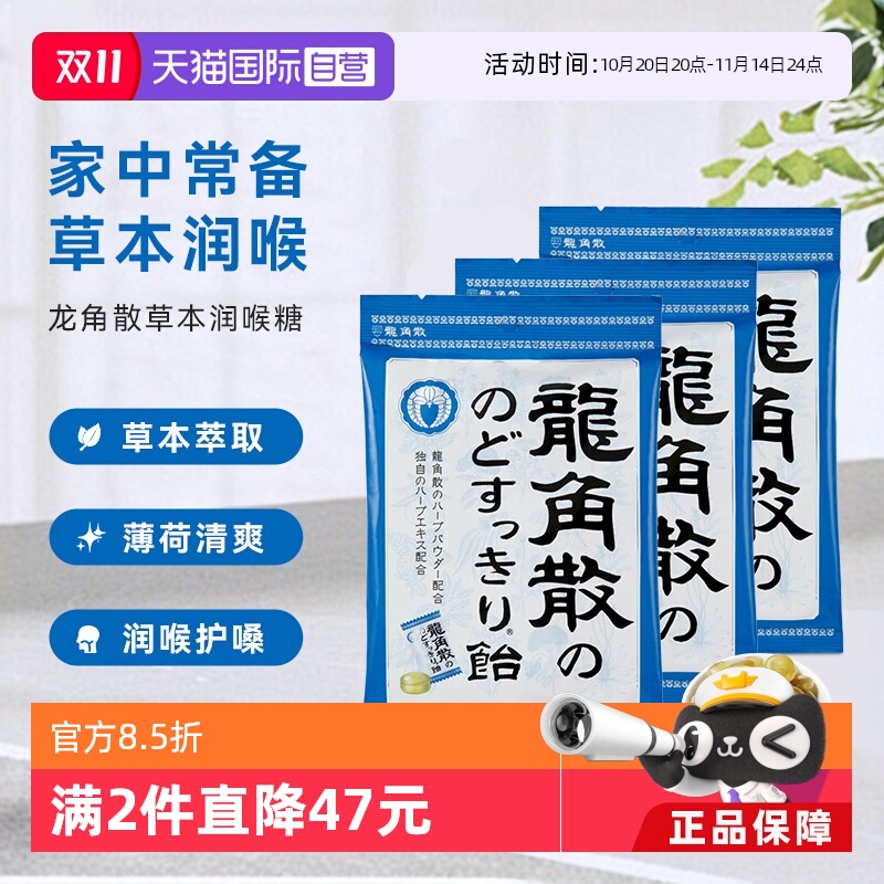 龙角散薄荷润喉糖3袋润嗓清凉