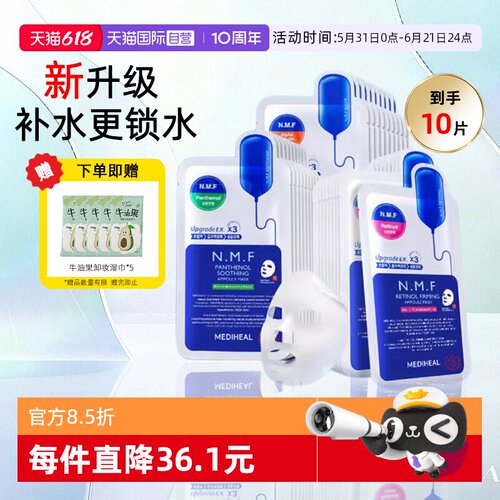 【自营】美迪惠尔NMF面膜水库PRO紧致水润舒缓深层补水保湿抗皱