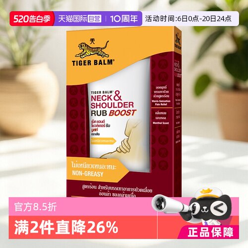 【自营】泰版TigerBalm虎标颈肩舒按摩膏50g【效期至27年11月】
