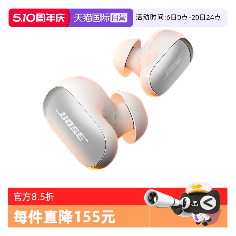 【自营】Bose大鲨四代QC消噪Ultra耳塞II无线降噪蓝牙耳