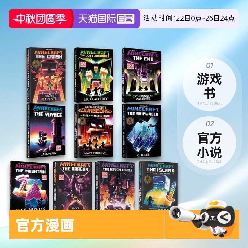 MC我的世界官方小说冒险故事