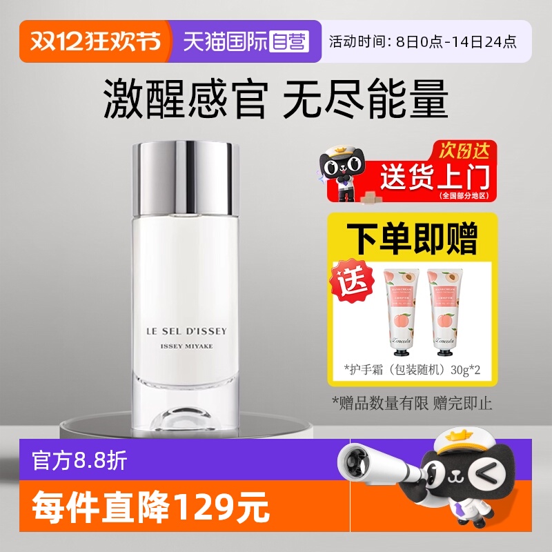 法国进口三宅一生香水一生之盐