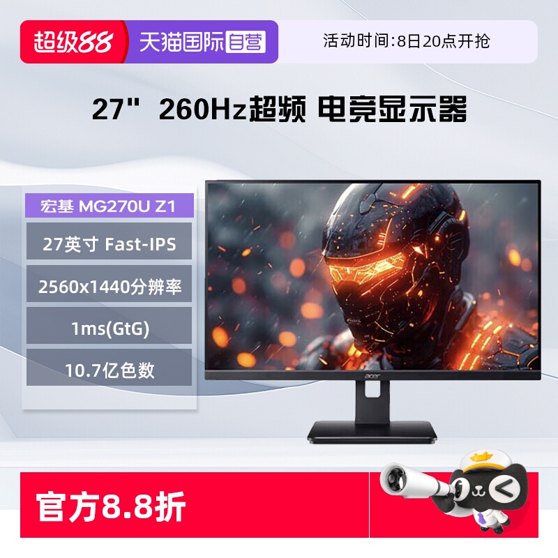 【自营】宏碁 27英寸MG270U Z1 2K 260Hz超频 Fast-lPS电竞显示器