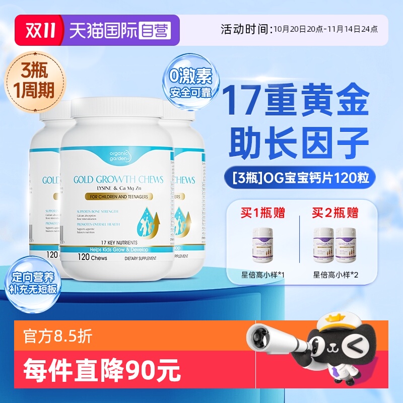 【自营】[3瓶]OG奥己高人宝宝赖氨酸成长咀嚼片生长素少年儿童120