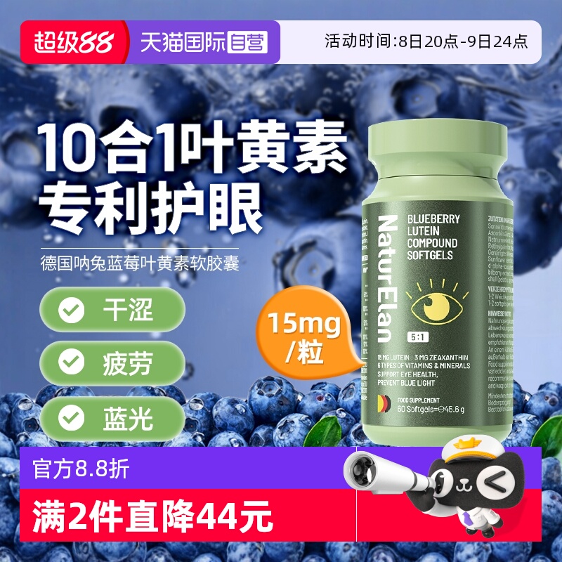 【自营】德国进口呐兔多维叶黄素成人越橘蓝莓专利护眼软胶囊60粒