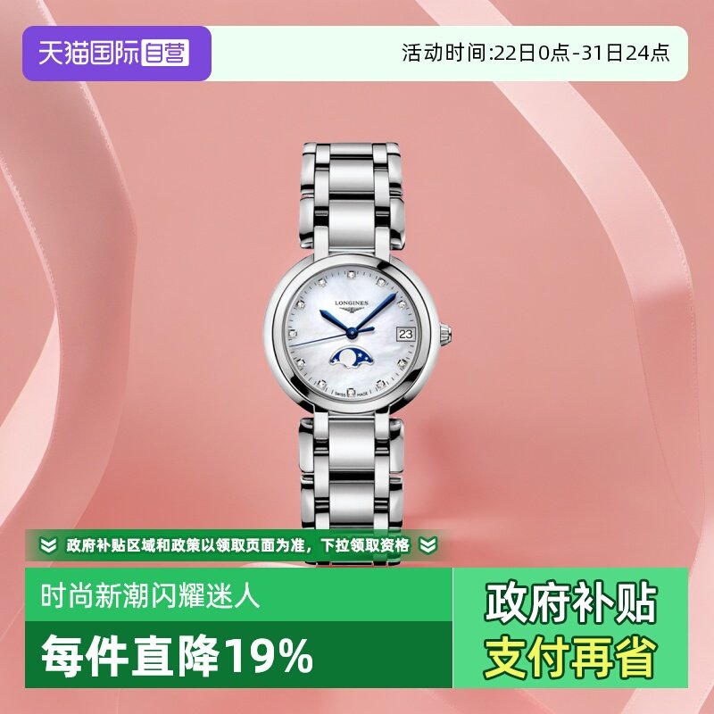 �ۻ��㣺����Ӫ������/Longines ��ʿ��������ϵ�б�ĸ��ʯӢŮʿ������� ʯӢ�����̶�L8.120.4.71.6-26.5mm 7239.46Ԫ(����������88VIP 95��)