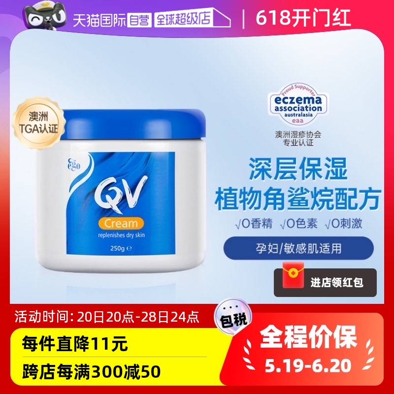 egoqv面霜250g(罐)澳洲保湿乳液