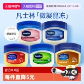 进口 修护霜婴儿童唇膜护唇膏保湿 自营 凡士林润唇膏晶冻女经典