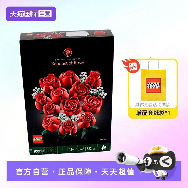【自营】乐高10328玫瑰花束拼装积木玩具情人节520送女友男友礼物