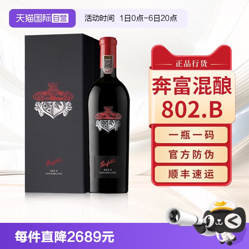 【官旗同款】奔富802.B礼盒图片