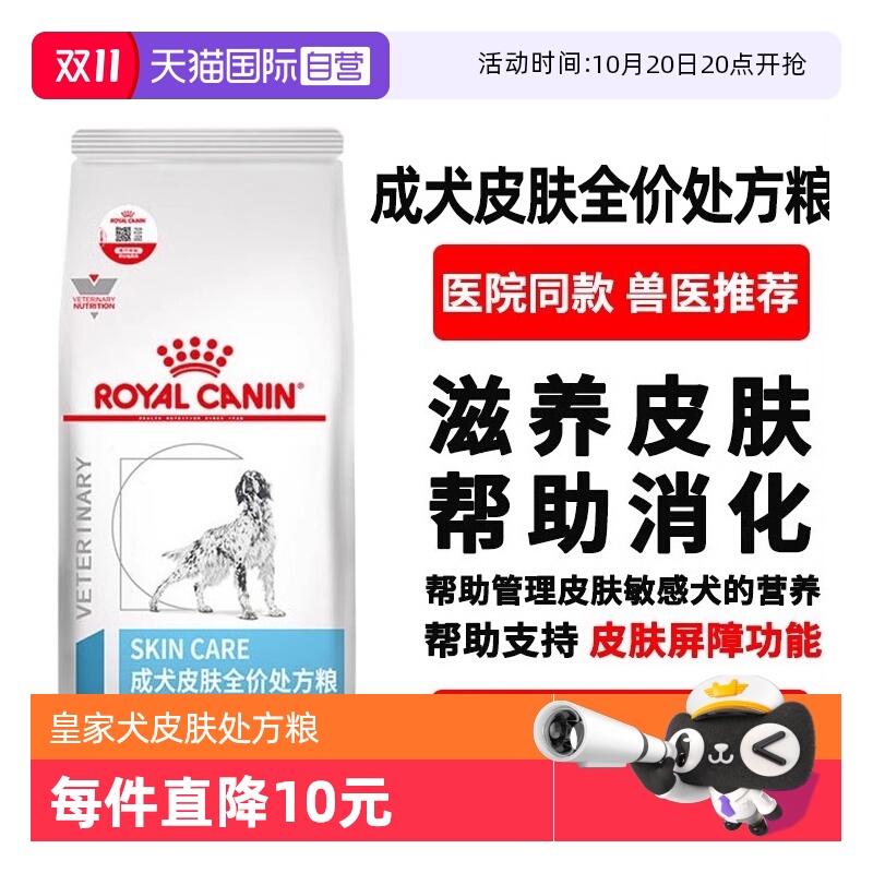 美毛亮肤成犬皮肤处方粮皇家